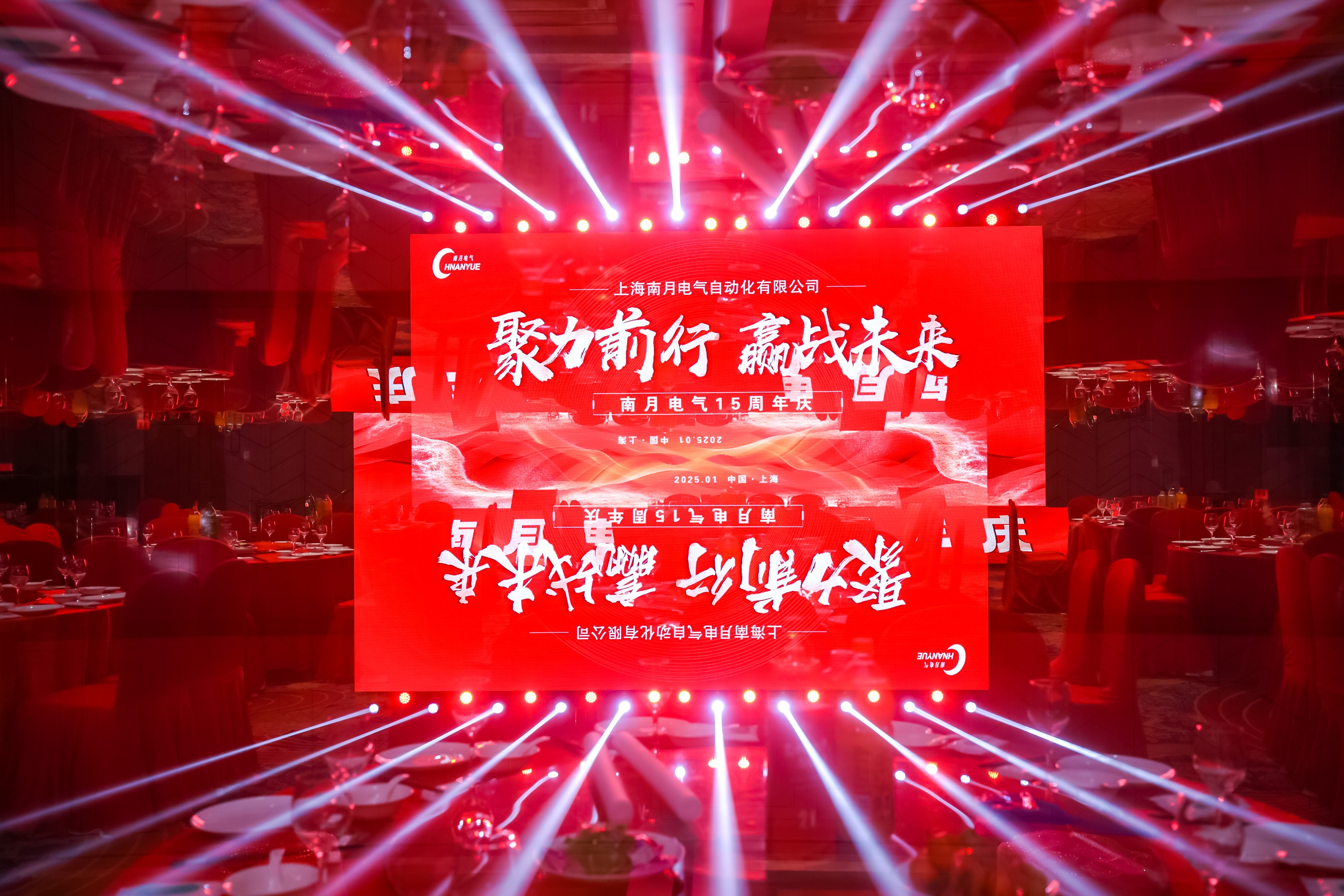 热烈庆祝问鼎平台登录入口首页网址15 周年庆暨新春年会圆满成功