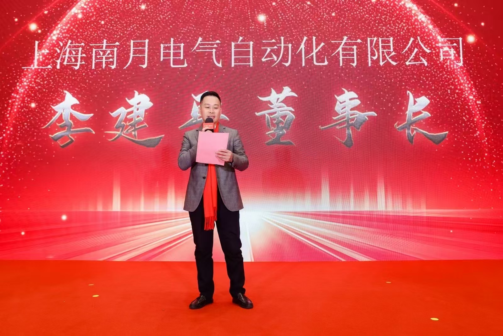 热烈庆祝问鼎平台登录入口首页网址15 周年庆暨新春年会圆满成功(图4)